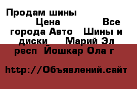 Продам шины Kumho crugen hp91  › Цена ­ 16 000 - Все города Авто » Шины и диски   . Марий Эл респ.,Йошкар-Ола г.